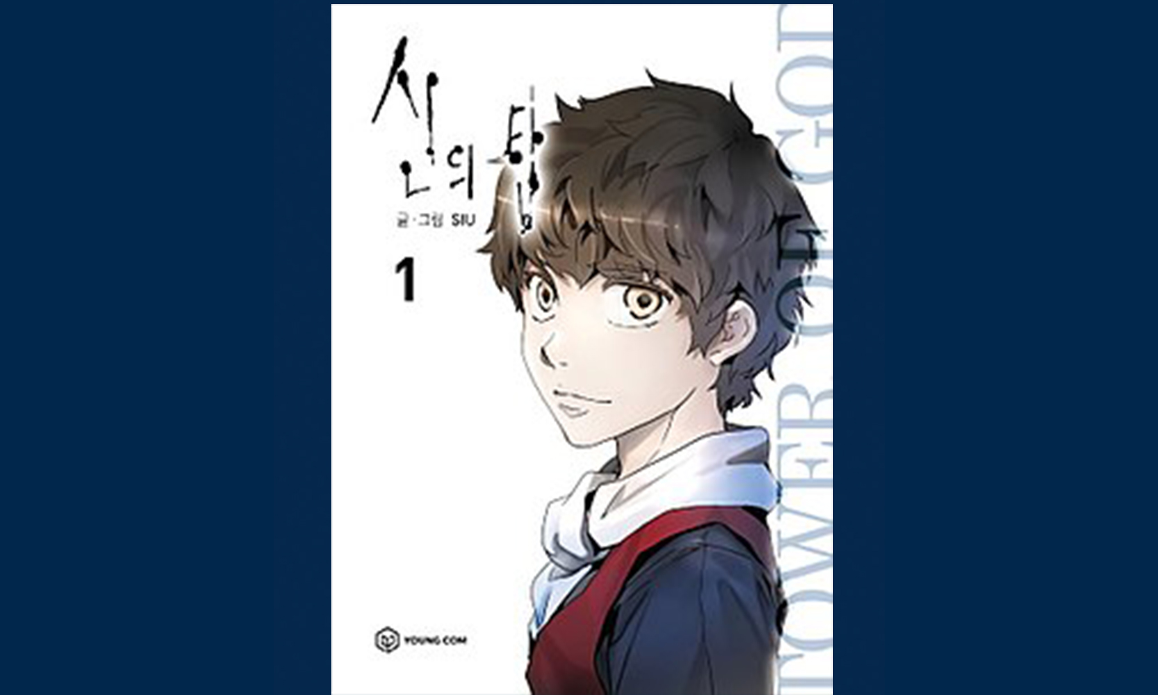 Cover of Tower of God, Book 1 by SIU